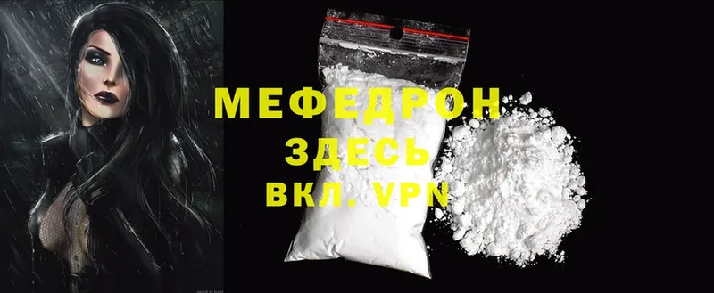 МЕФ mephedrone  купить наркотики сайты  Кедровый 